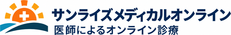 サンライズメディカルオンライン 医師によるオンライン診療