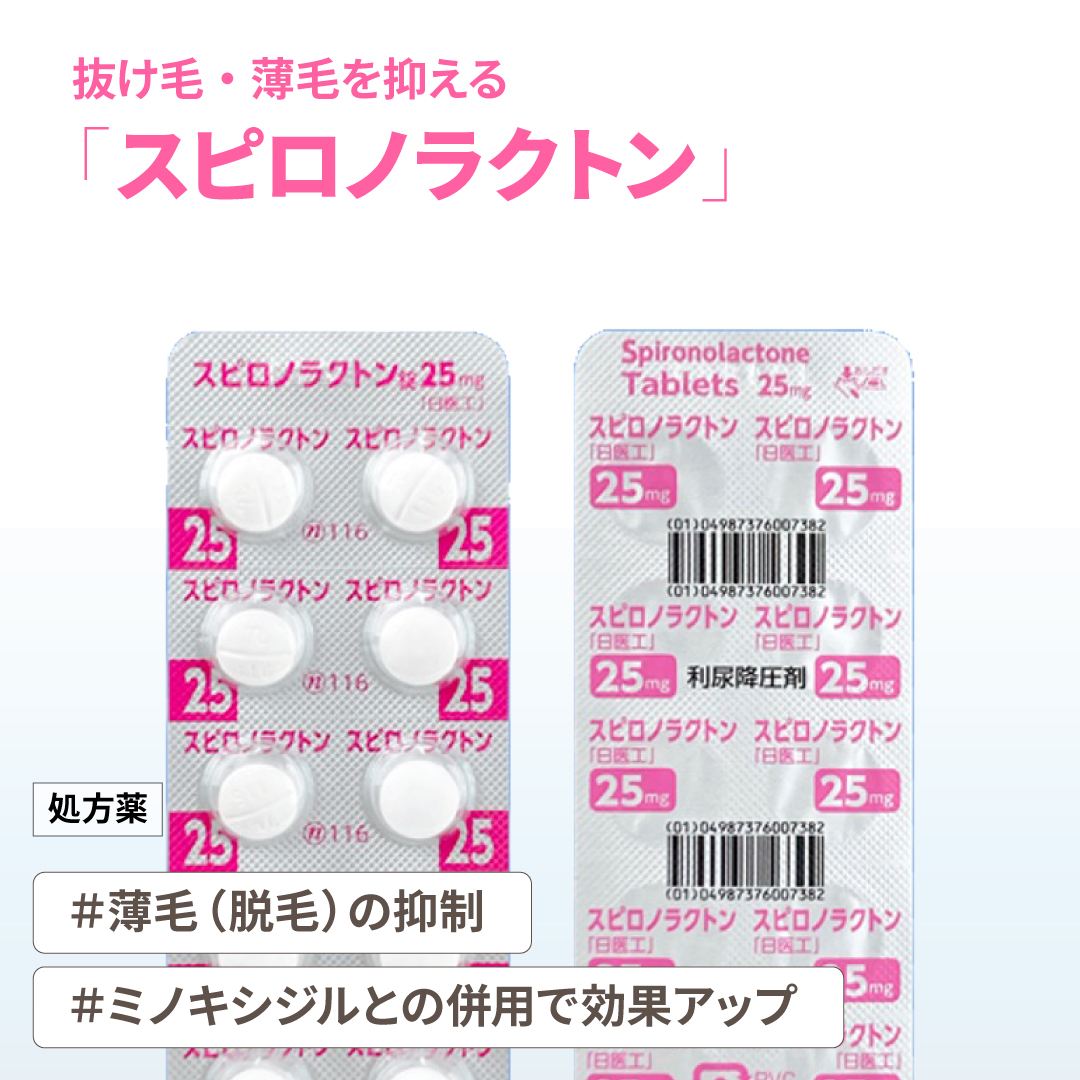 スピロノラクトン