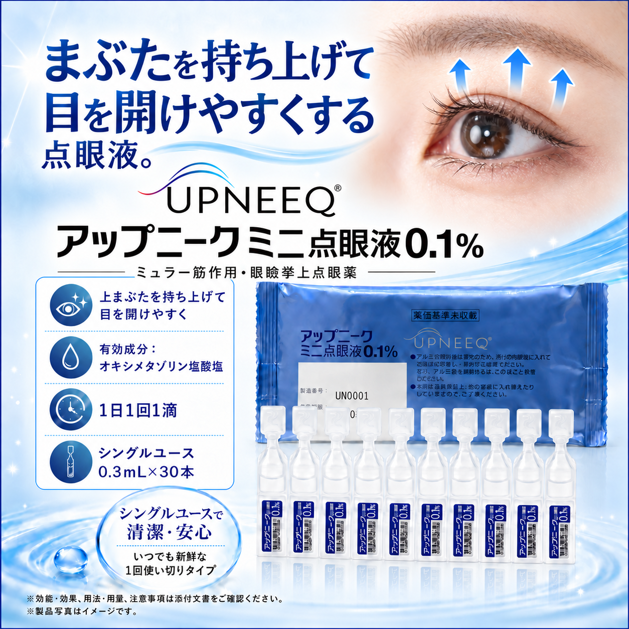 アップニークお試し10本セット