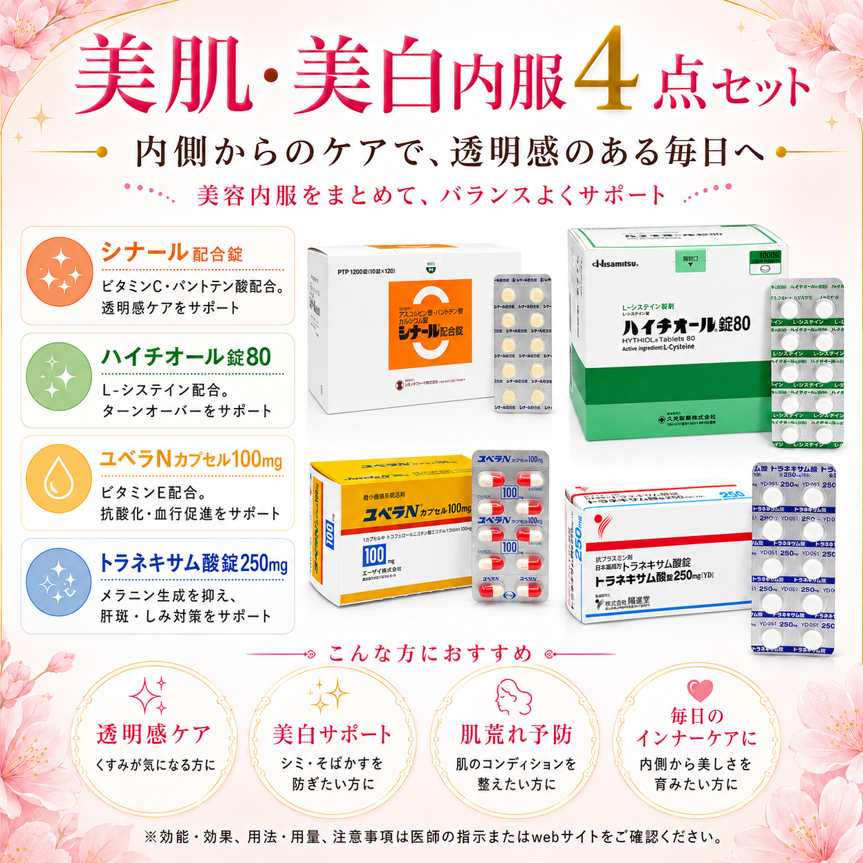 美容まとめて4剤セット