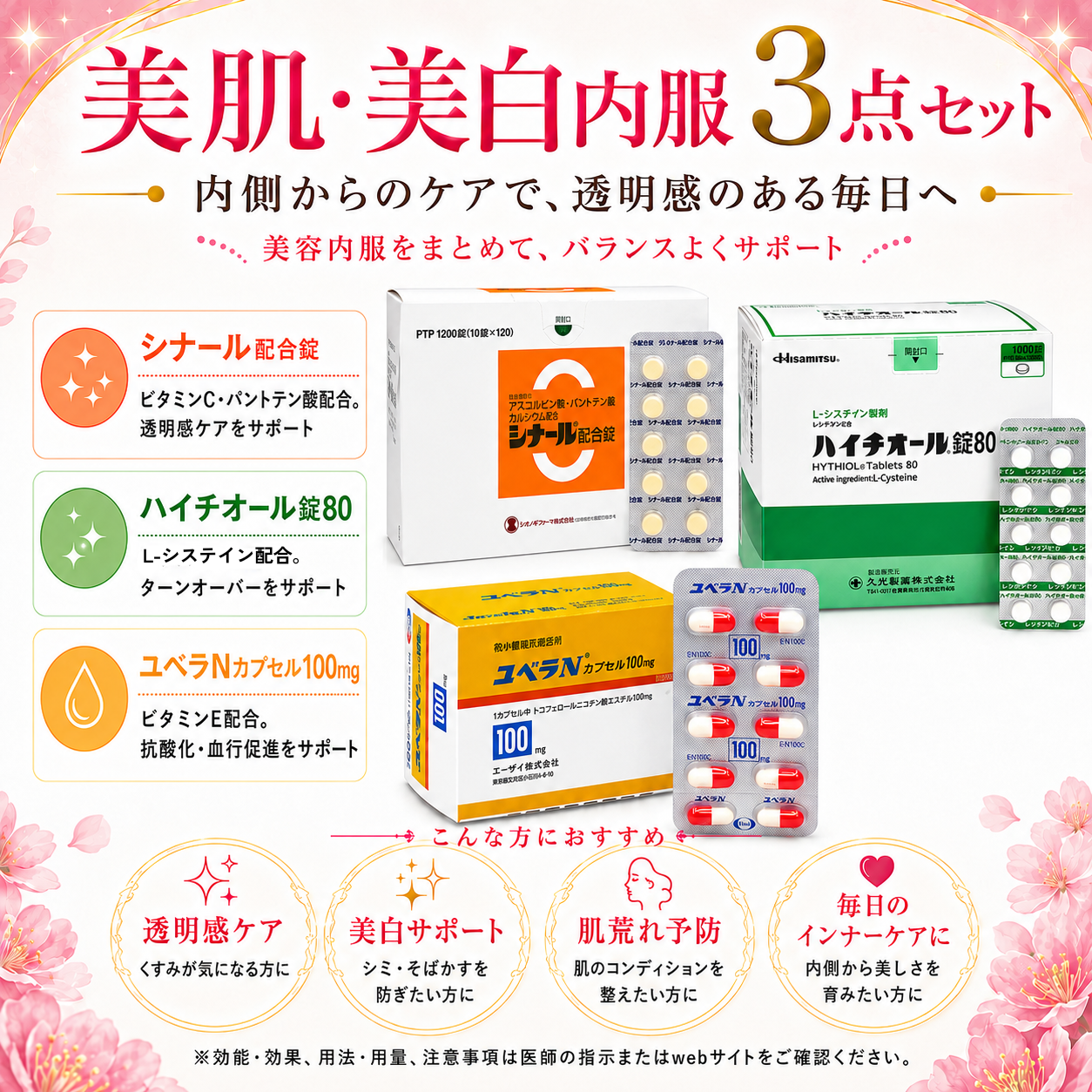 美容まとめて3剤セット(ピル服用中の方向け)