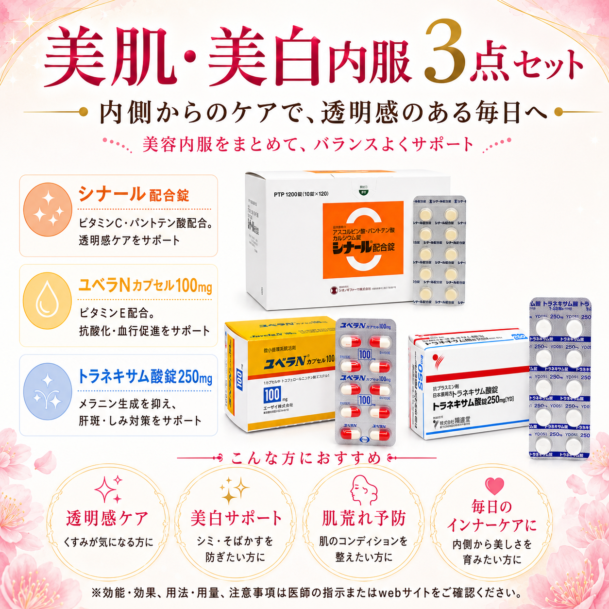 美容まとめて3剤セット(ハイチオール無し)