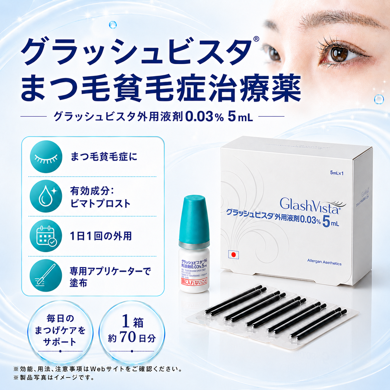 グラッシュビスタ