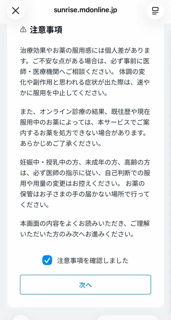 STEP1「商品をカートに入れる」の実際の画面:注意事項を読みます