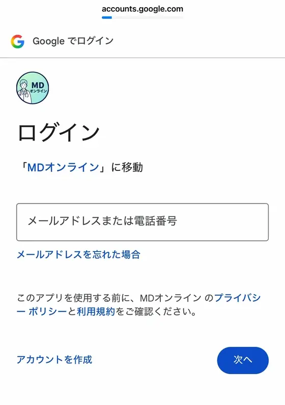 STEP2「会員登録をする」の実際の画面:Googleアカウントで登録するときの画面