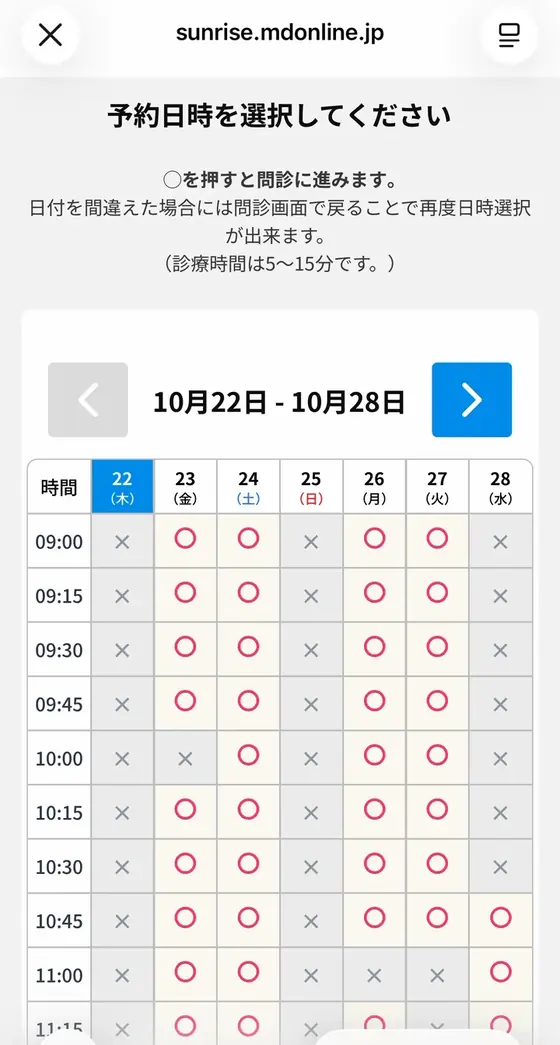 STEP3「診察の日時を予約し、問診に答える」の実際の画面:診察の日時を選びます