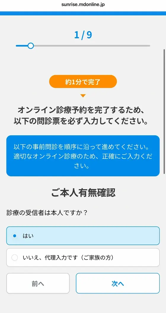 STEP3「診察の日時を予約し、問診に答える」の実際の画面:事前問診に答えます(この例では全9問)