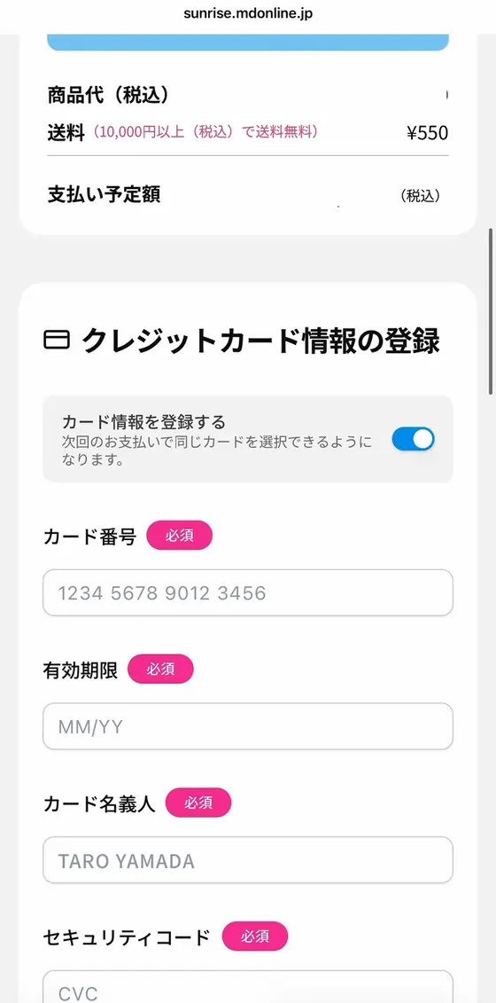 STEP3「診察の日時を予約し、問診に答える」の実際の画面:クレジットカードを登録します