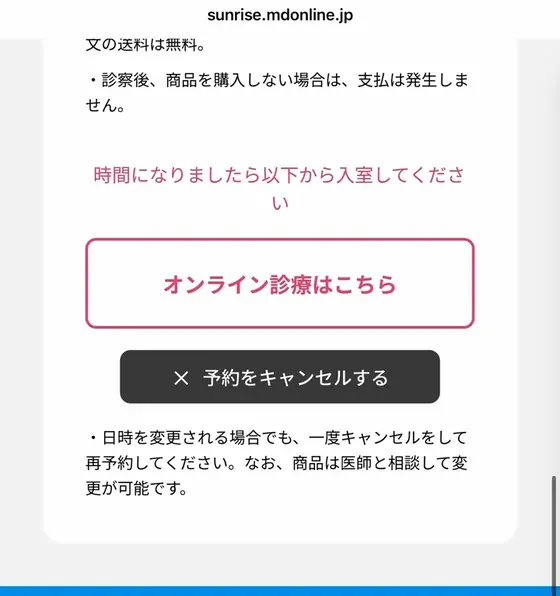 STEP4「ビデオ通話で診察を受ける」の実際の画面:マイページからも入室できます