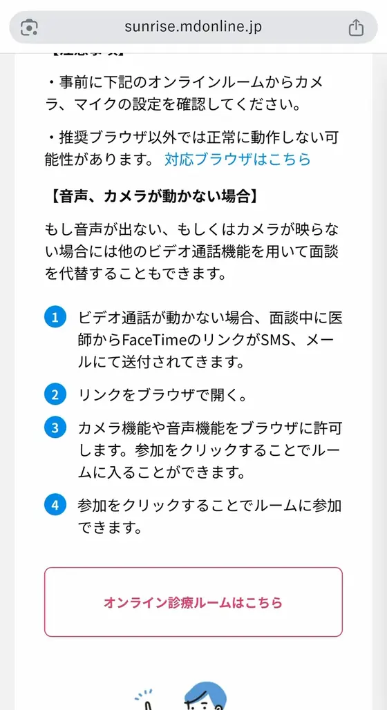 STEP4「ビデオ通話で診察を受ける」の実際の画面:メールのURLを開くと、この画面になります