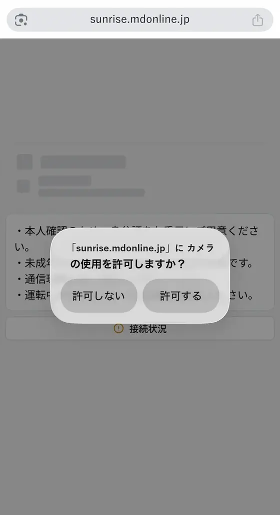 STEP4「ビデオ通話で診察を受ける」の実際の画面:カメラとマイクの使用を聞かれます